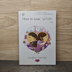 How to Love... ผูกใจรัก - tiara