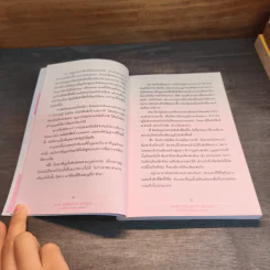 ขอพรเป็น ชาตินี้มีแต่รุ่งกับรวย (ฉบับสมบูรณ์) - ธ.ธรรมรักษ์, อมตะ เทพรักษา รูปที่ 9