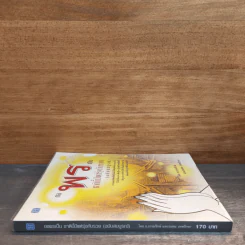 ขอพรเป็น ชาตินี้มีแต่รุ่งกับรวย (ฉบับสมบูรณ์) - ธ.ธรรมรักษ์, อมตะ เทพรักษา รูปที่ 2