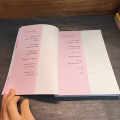 ขอพรเป็น ชาตินี้มีแต่รุ่งกับรวย (ฉบับสมบูรณ์) - ธ.ธรรมรักษ์, อมตะ เทพรักษา รูปที่ 8