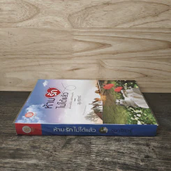 ห้ามรักไม่ได้แล้ว - อุมาริการ์ รูปที่ 2