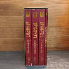 Box Set สามก๊ก ฉบับหอพระสมุด 3 เล่มจบ + ตำนานหนังสือสามก๊ก รูปที่ 8