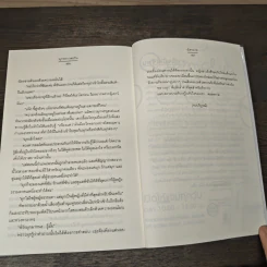 มุกพราวตะวัน - ฉัตรฉาย รูปที่ 8