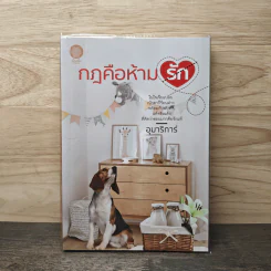 กฎคือห้ามรัก - อุมาริการ์ รูปที่ 1