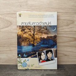 สายลับสาวเจ้าเสน่ห์ - กวินทรา
