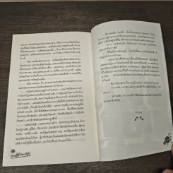 ประตูรัก...ห้องถัดไป - อาพัชรินทร์ รูปที่ 8