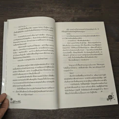ประตูรัก...ห้องถัดไป - อาพัชรินทร์ รูปที่ 7