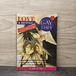 Love or Revenge แค้นนักรักซะเลย เล่ม 5