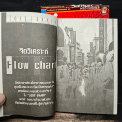 Lost Brain อัจฉริยะสะกดมรณะ 3 เล่มจบ รูปที่ 10