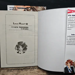 Love Heart 2 เล่มจบ - Aya Tsukishima รูปที่ 6