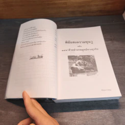 ตำราพิชัยสงครามซุนวู ฉบับ 189 ตัวอย่างกลยุทธ์ทางธุรกิจ - อธิคม สวัสดิญาณ รูปที่ 12