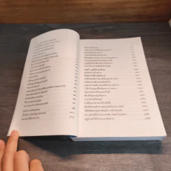 ตำราพิชัยสงครามซุนวู ฉบับ 189 ตัวอย่างกลยุทธ์ทางธุรกิจ - อธิคม สวัสดิญาณ รูปที่ 8