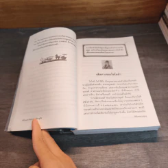 ตำราพิชัยสงครามซุนวู ฉบับ 189 ตัวอย่างกลยุทธ์ทางธุรกิจ - อธิคม สวัสดิญาณ รูปที่ 13