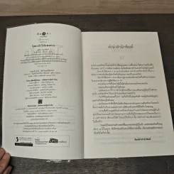 โศลกรักใต้แสงดาว - ชญาน์พิมพ์ รูปที่ 6