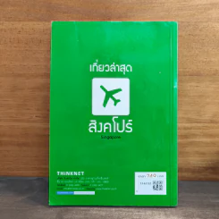 เที่ยวล่าสุด สิงคโปร์ - Thinknet รูปที่ 5