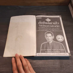 ตั้งชื่ออย่างไรให้เป็นมหาเศรษฐี - อาจารย์สมเจตน์ แสงคำ ณ เวียงกำพู รูปที่ 6