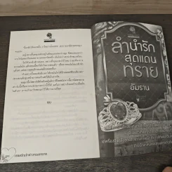 เชลยรักเจ้าสาวทะเลทราย - อัมราน รูปที่ 7