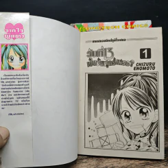 วันที่ 13 เป็นวันศุกร์เหรอ 3 เล่มจบ - Chizuru Enomoto รูปที่ 6