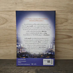 พันธะร้ายกามเทพเชื่อมรัก - ญาณัณญา รูปที่ 5
