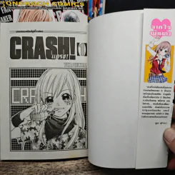 Crash! แครช! เล่ม 1-9 - Yuka Fujiwara รูปที่ 5