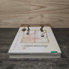 เมื่อหอยทากมีรัก เล่ม 1 - ติงโม่ (Ding Mo), พันมัย รูปที่ 4
