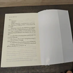 อาณัติกามเทพ - ฉัตรเกล้า รูปที่ 8