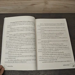 พิษรักสวาทร้อน - อัปสรา รูปที่ 7