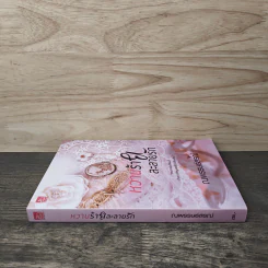 หวานร้ายละลายรัก - ณพรรษธ์สรฌ์ รูปที่ 2