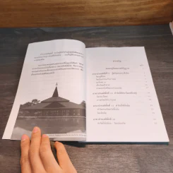 อานาปานสติ : วิถีแห่งความสุข 3 อานาปานสติ ขั้นที่ 9-16 - พระอาจารย์มิตซูโอะ คเวสโก รูปที่ 7