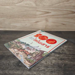 100 เรื่องน่ารู้เกี่ยวกับไดโนเสาร์ - สตีฟ พาร์กเกอร์ รูปที่ 3
