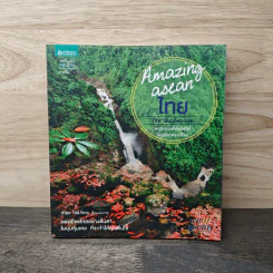 Amazing Asean ไทย The Guidebook