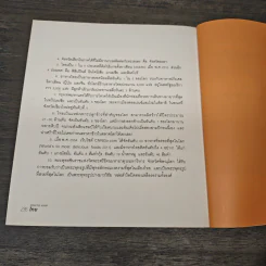 Amazing Asean ไทย The Guidebook รูปที่ 8