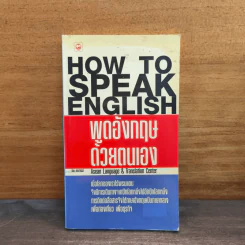 How to Speak English พูดอังกฤษด้วยตนเอง - Asean Language & Translation Center