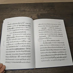 ประสบการณ์จากสมาธิ-วิญญาณ 1 คู่มือฝึกพลังจิต - แสง อรุณกุศล รูปที่ 7