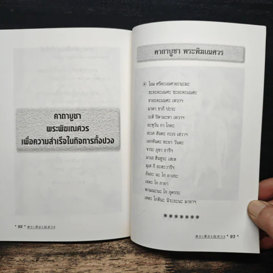 พระพิฆเณศวร เทพแห่งปราชญ์ และความสำเร็จ - อรชุน กุรุนนท์ รูปที่ 9
