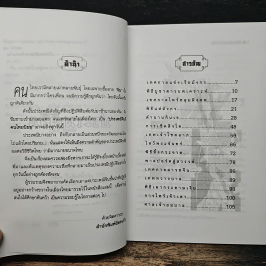 เล่าขานตำนานประเพณีจีน - แดง เก้าแสน รูปที่ 7