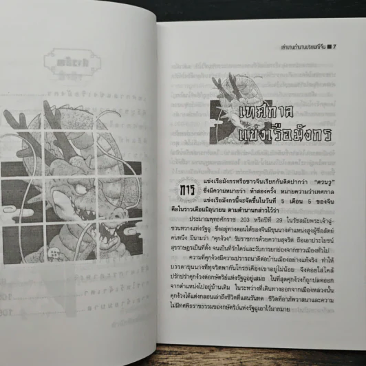 เล่าขานตำนานประเพณีจีน - แดง เก้าแสน รูปที่ 8