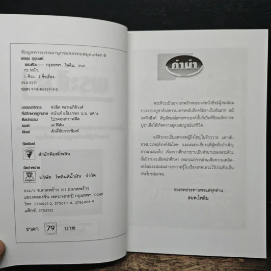 พระศิวะ - อรชุน กุรุนนท์ รูปที่ 6