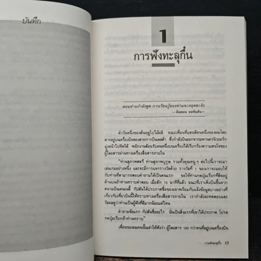 ฟังให้เก่ง เป็น 2 เท่า - โรเบิร์ต แอล. มอนด์โกเมอรี่ รูปที่ 9