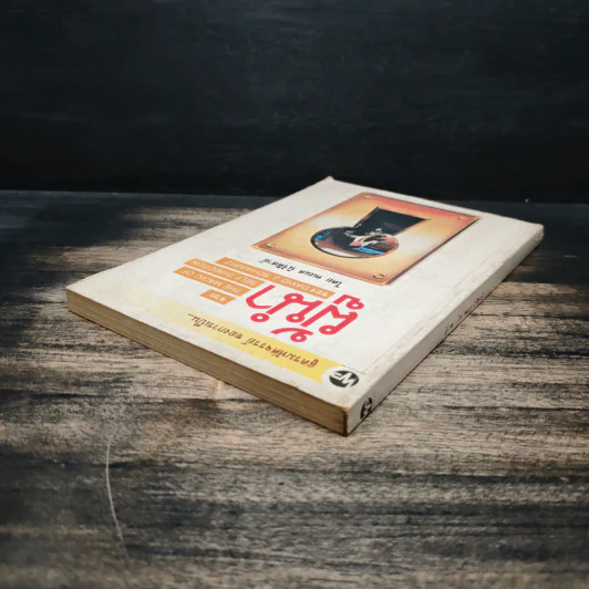 สูตรมหัศจรรย์ของการเป็นผู้นำ - เดวิด เจ. ชวอร์ต, คเณศ นิรัติศาย์ รูปที่ 5