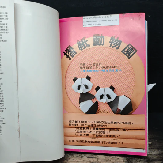 Origami Zoo (Traditional Chinese Edition) รูปที่ 6