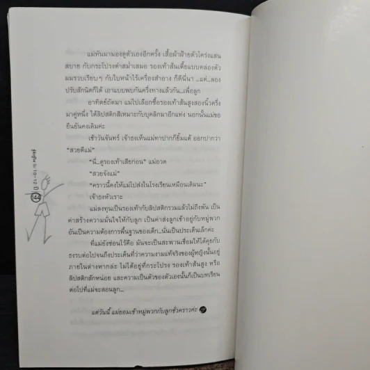 รู้จักรู้ใจวัย 10 ถึง 12 ไม้เบื่อไม้เมากับพ่อแม่ รูปที่ 9