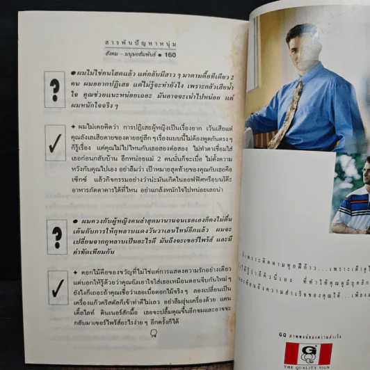 สารพันปัญหาหนุ่ม รูปที่ 8