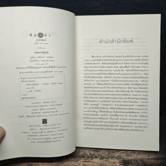 มหัศจรรย์ผู้หญิง - ชัชรินทร์ ไชยวัฒน์ รูปที่ 6