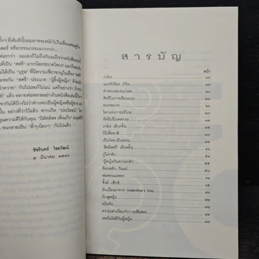 มหัศจรรย์ผู้หญิง - ชัชรินทร์ ไชยวัฒน์ รูปที่ 7