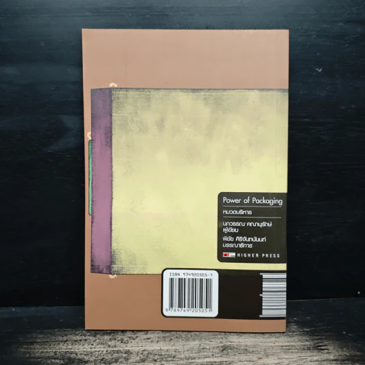 Power Of Packaging - นภวรรณ คณานุรักษ์ รูปที่ 2