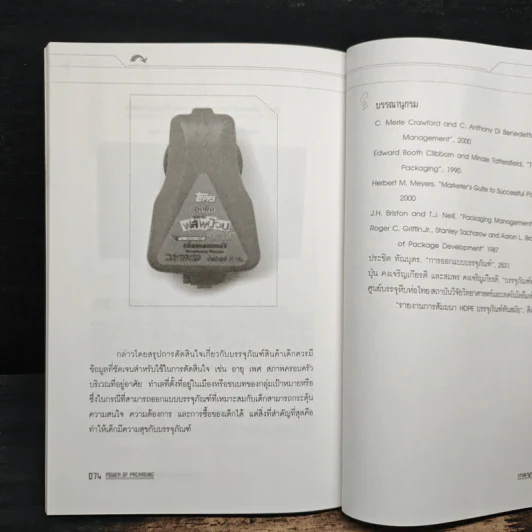 Power Of Packaging - นภวรรณ คณานุรักษ์ รูปที่ 9