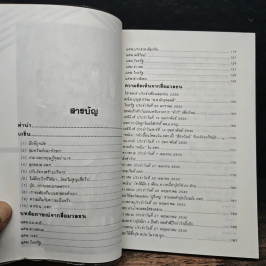 ผ่าอตก. - คณิน บุญสุวรรณ รูปที่ 6