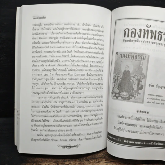 ธรรมลีลา - ธรรมโฆษ รูปที่ 9