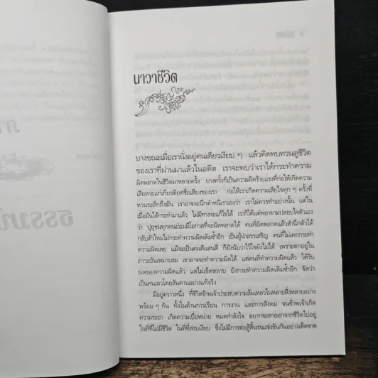 ธรรมลีลา - ธรรมโฆษ รูปที่ 8